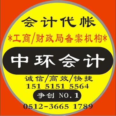 專(zhuān)業(yè)代理記賬服務(wù) 一站式解決企業(yè)財(cái)稅與工商事務(wù)